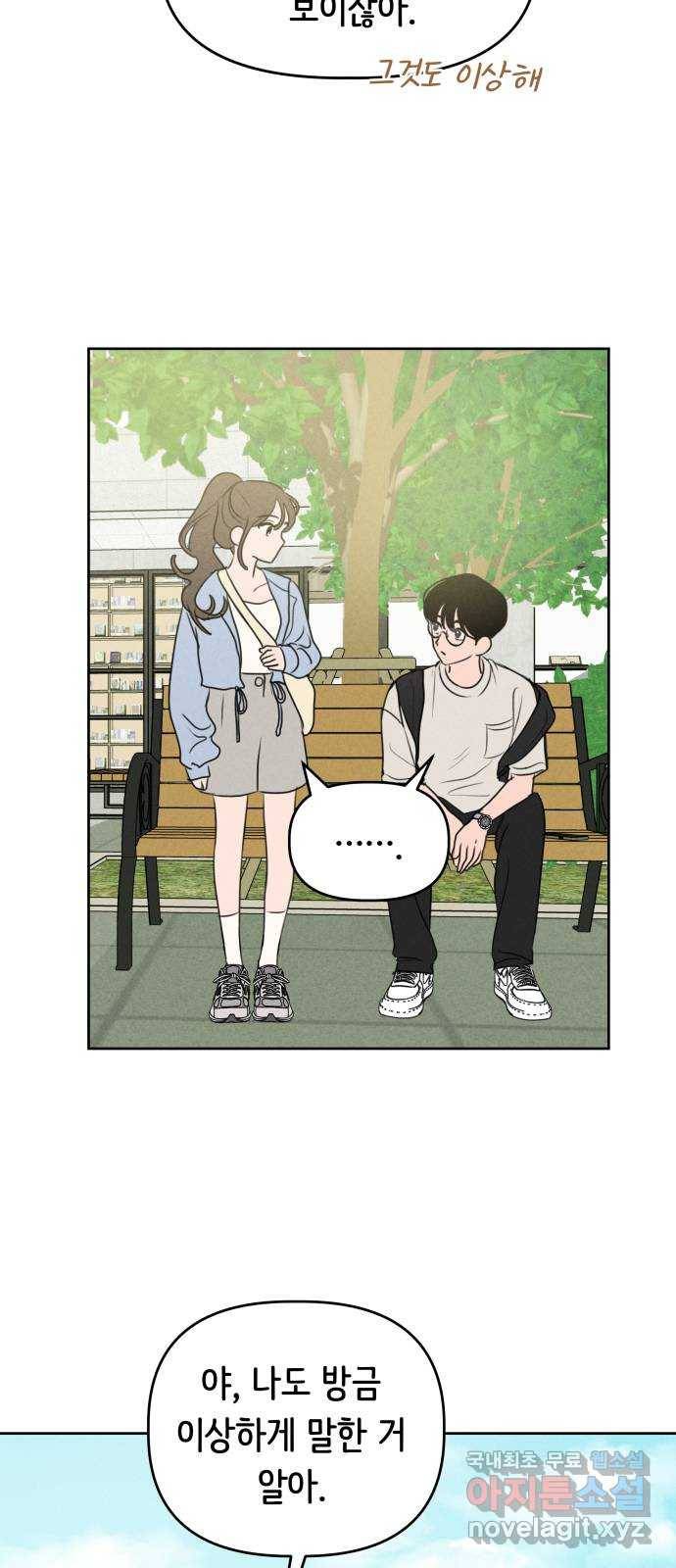 가짜 동맹 34화 8