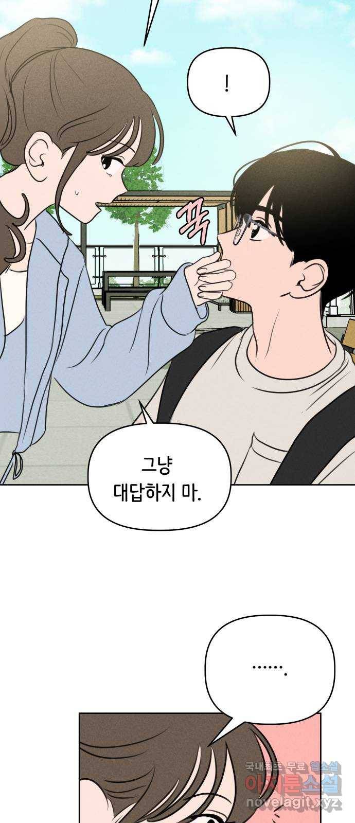 가짜 동맹 34화 9
