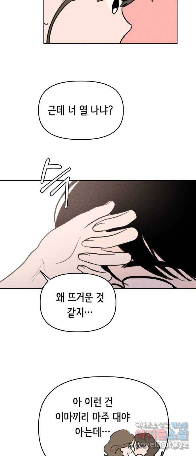 가짜 동맹 34화 10