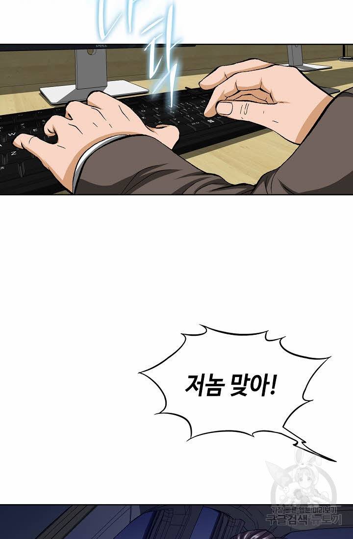 착한 남자 59화 49