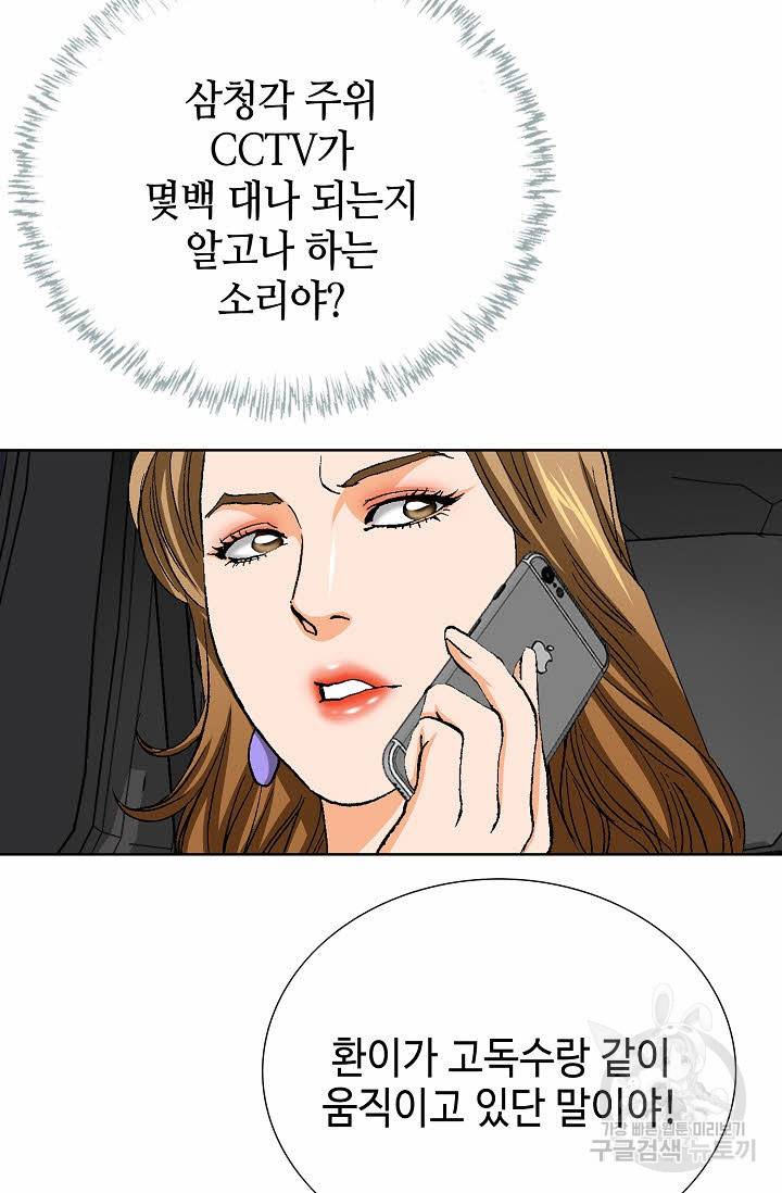 착한 남자 59화 89