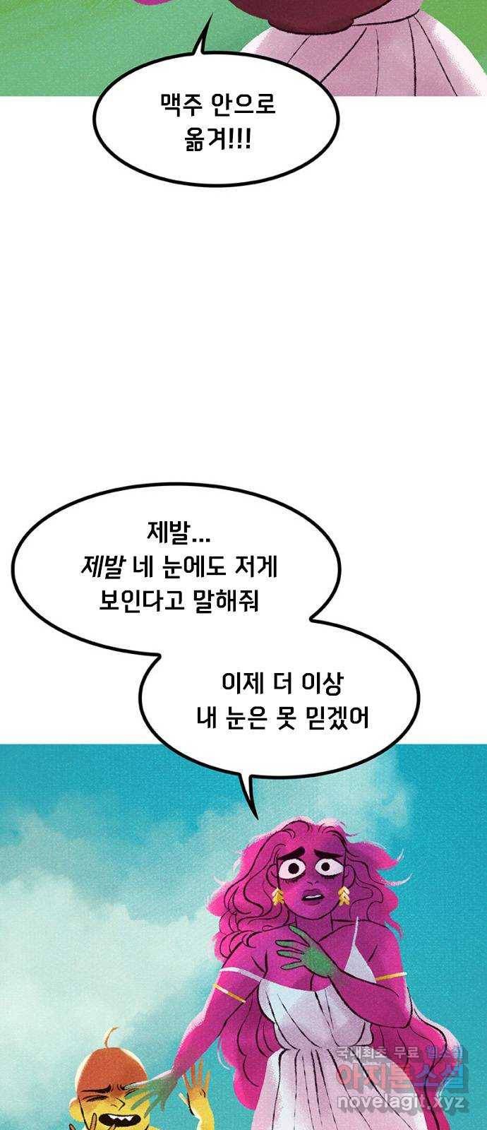 로어 올림푸스 195화 집으로 4