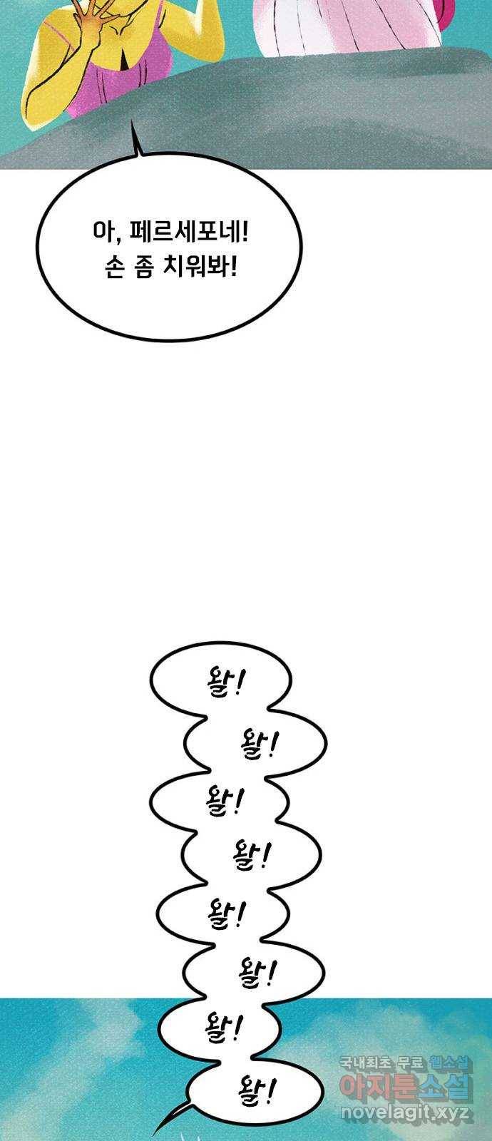 로어 올림푸스 195화 집으로 5