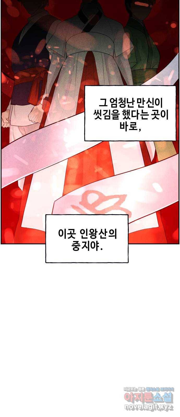 미래의 골동품 가게 104화 - 인왕산 (7) 2
