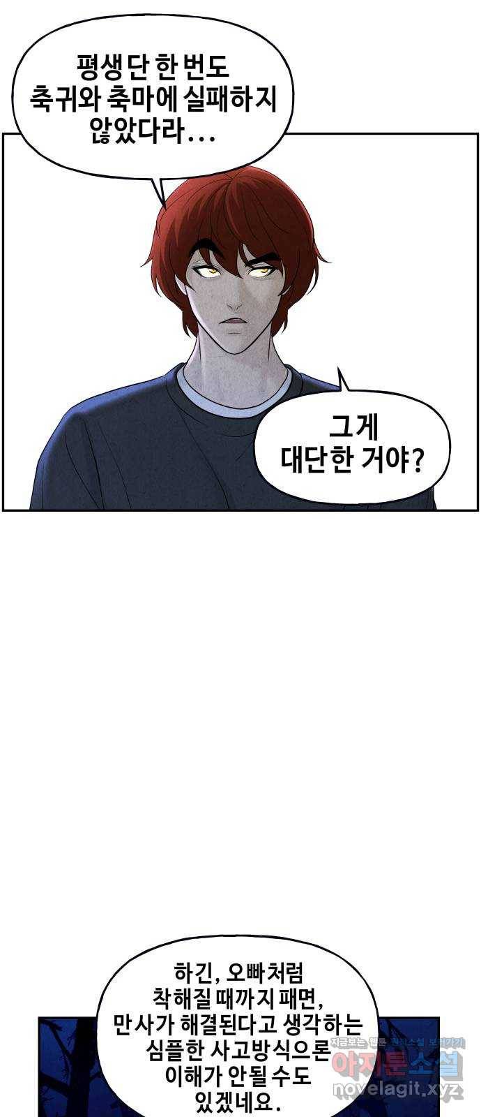 미래의 골동품 가게 104화 - 인왕산 (7) 3