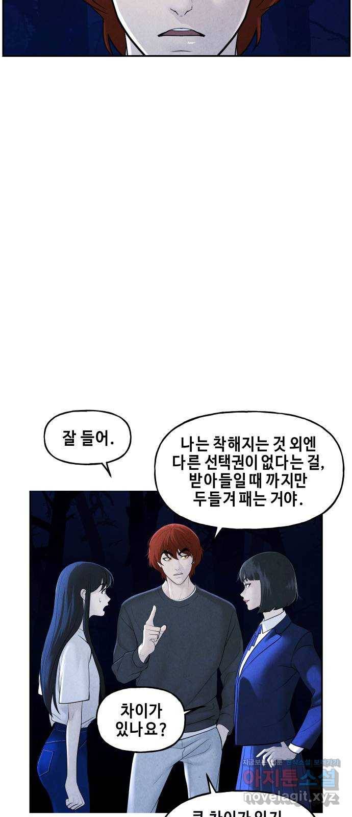 미래의 골동품 가게 104화 - 인왕산 (7) 5