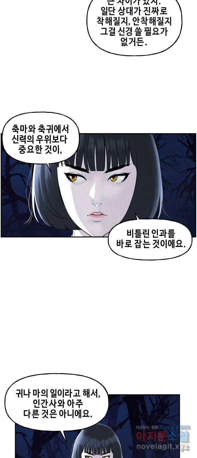 미래의 골동품 가게 104화 - 인왕산 (7) 6