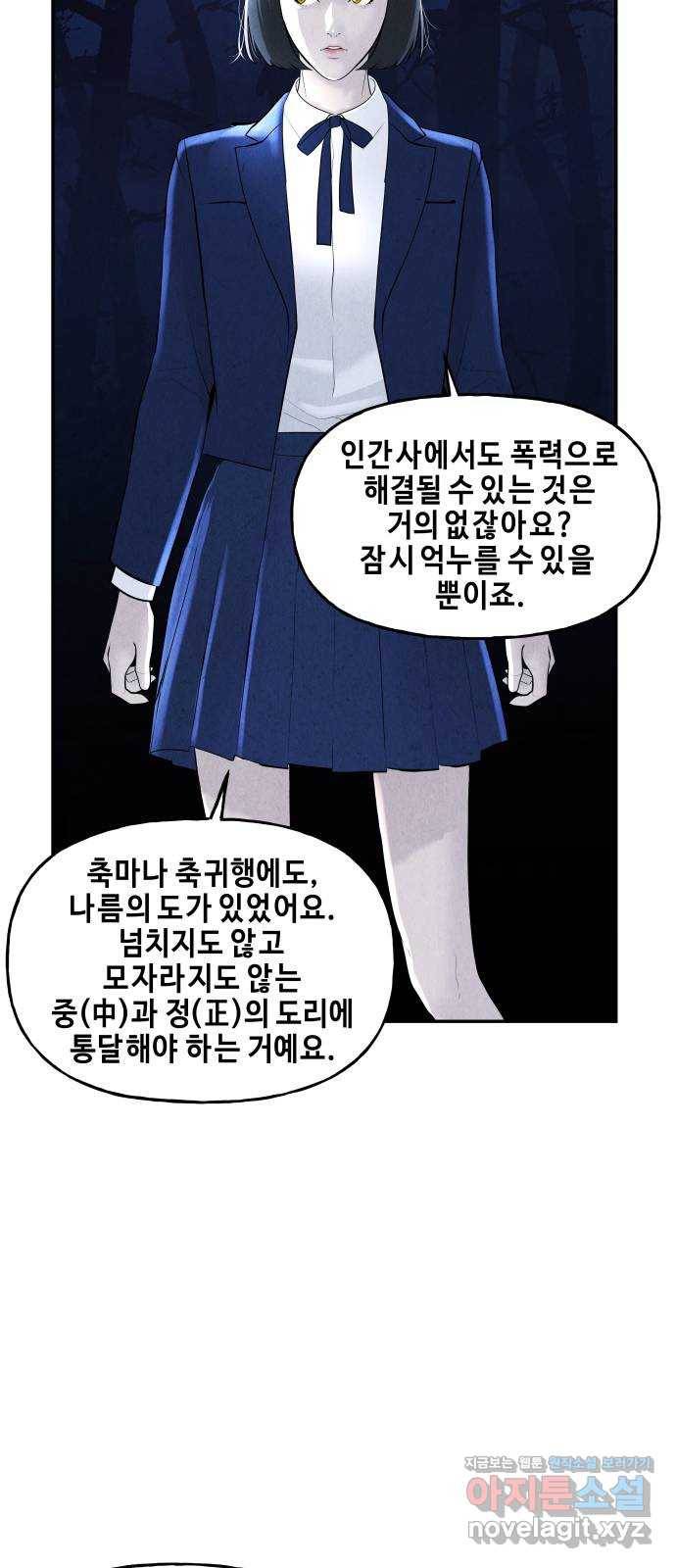 미래의 골동품 가게 104화 - 인왕산 (7) 7