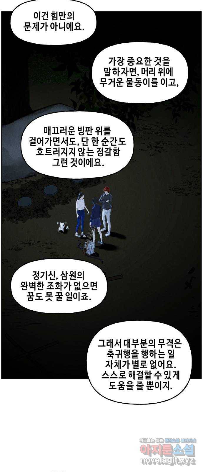 미래의 골동품 가게 104화 - 인왕산 (7) 8
