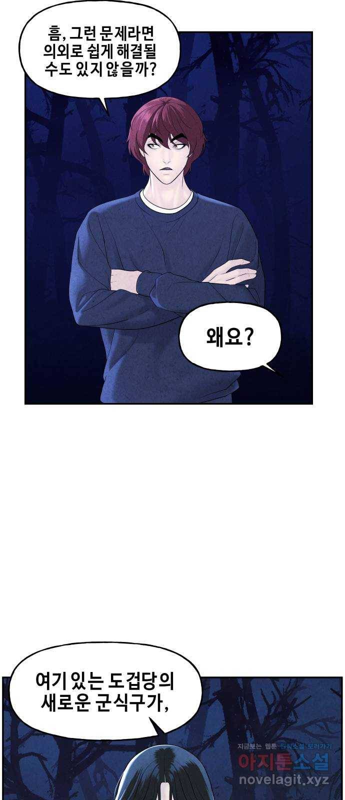 미래의 골동품 가게 104화 - 인왕산 (7) 9