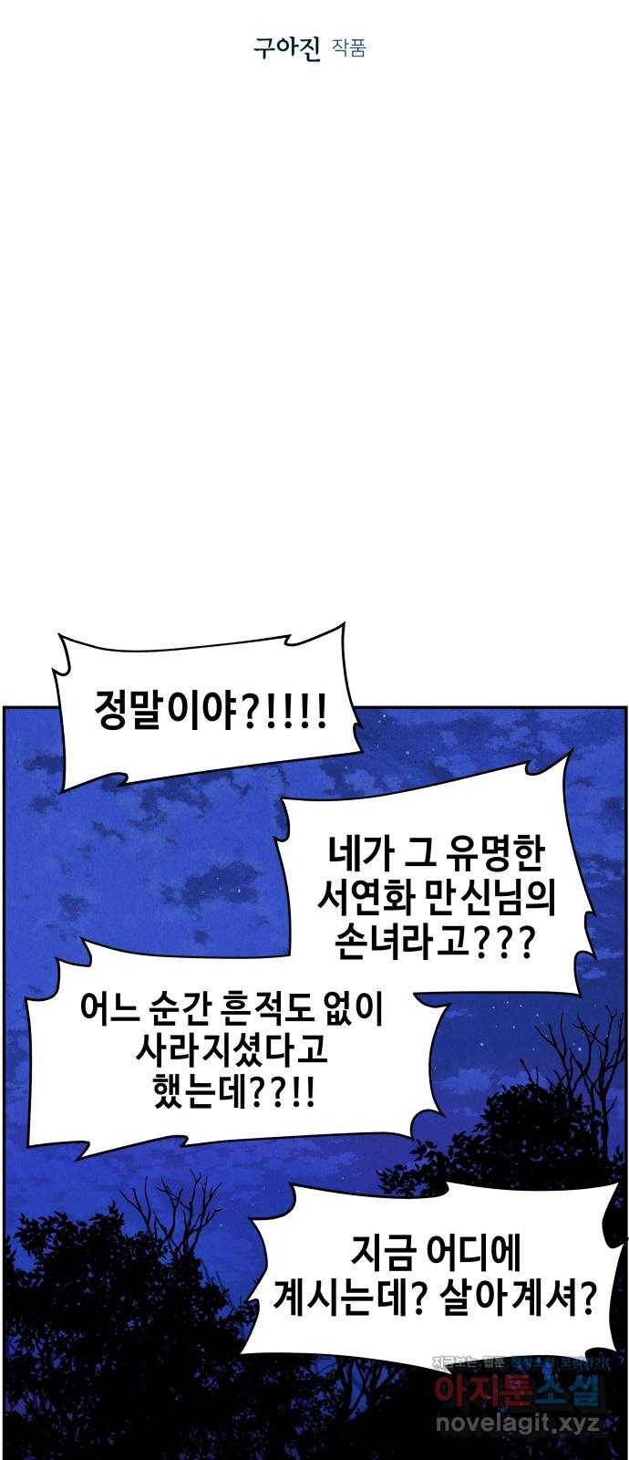 미래의 골동품 가게 104화 - 인왕산 (7) 12