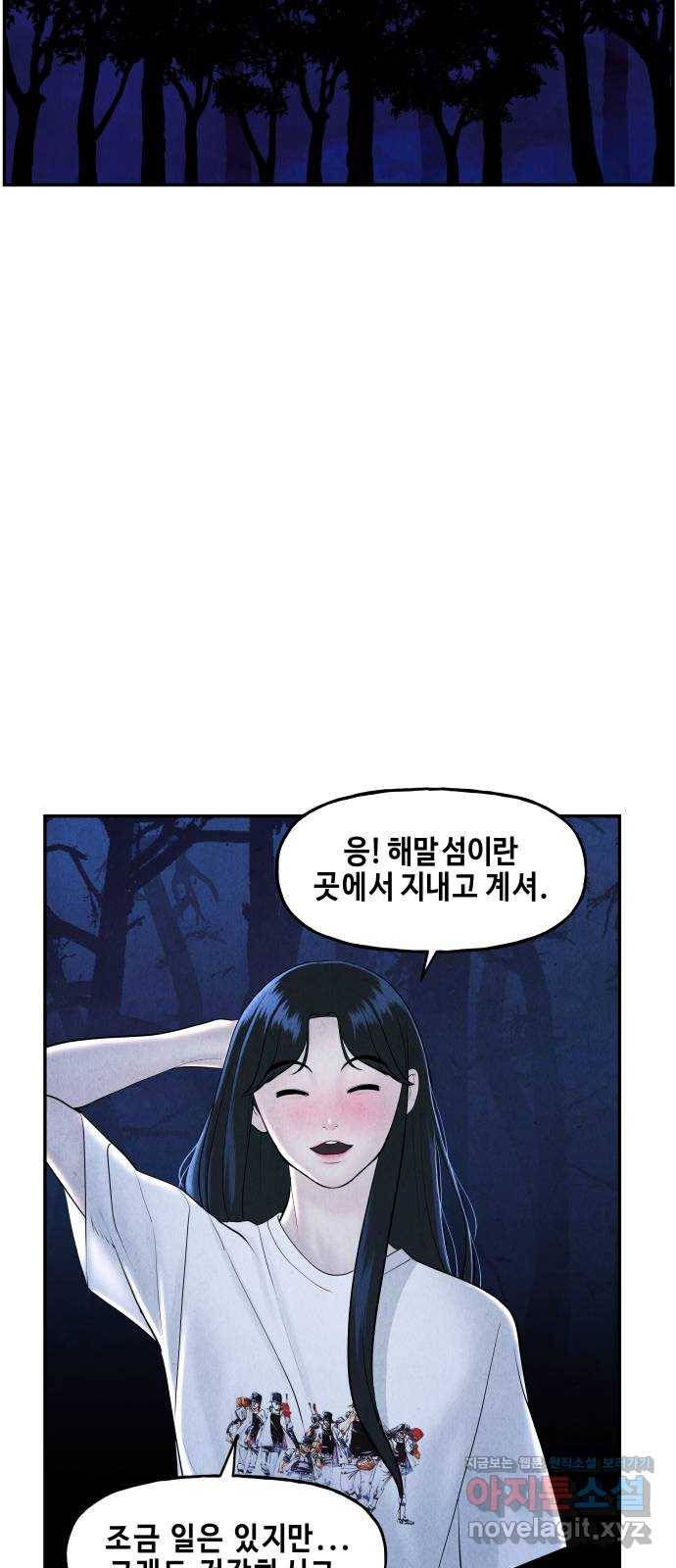 미래의 골동품 가게 104화 - 인왕산 (7) 13