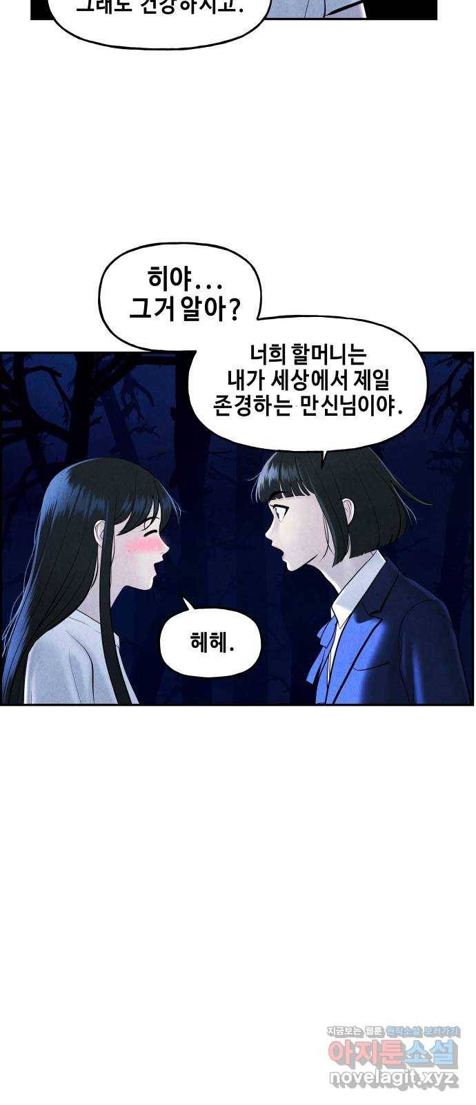 미래의 골동품 가게 104화 - 인왕산 (7) 14