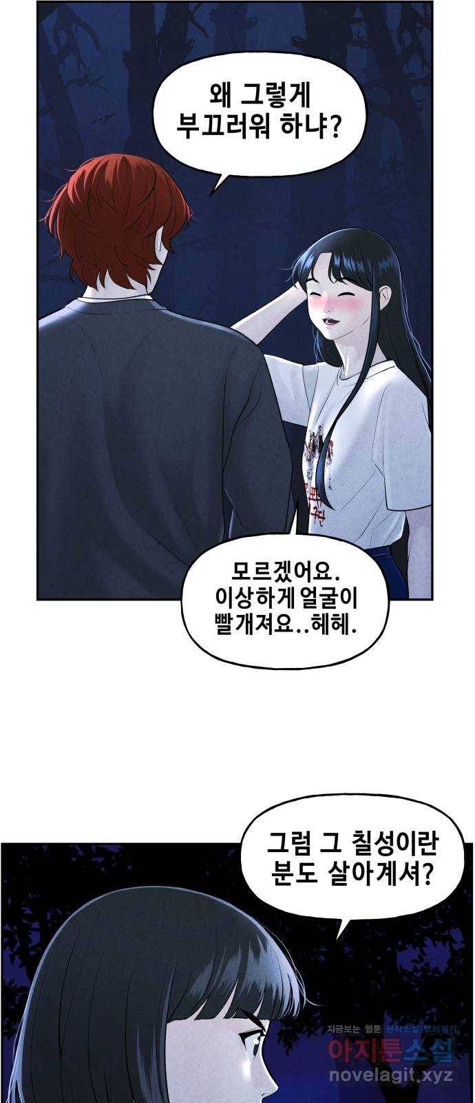 미래의 골동품 가게 104화 - 인왕산 (7) 15