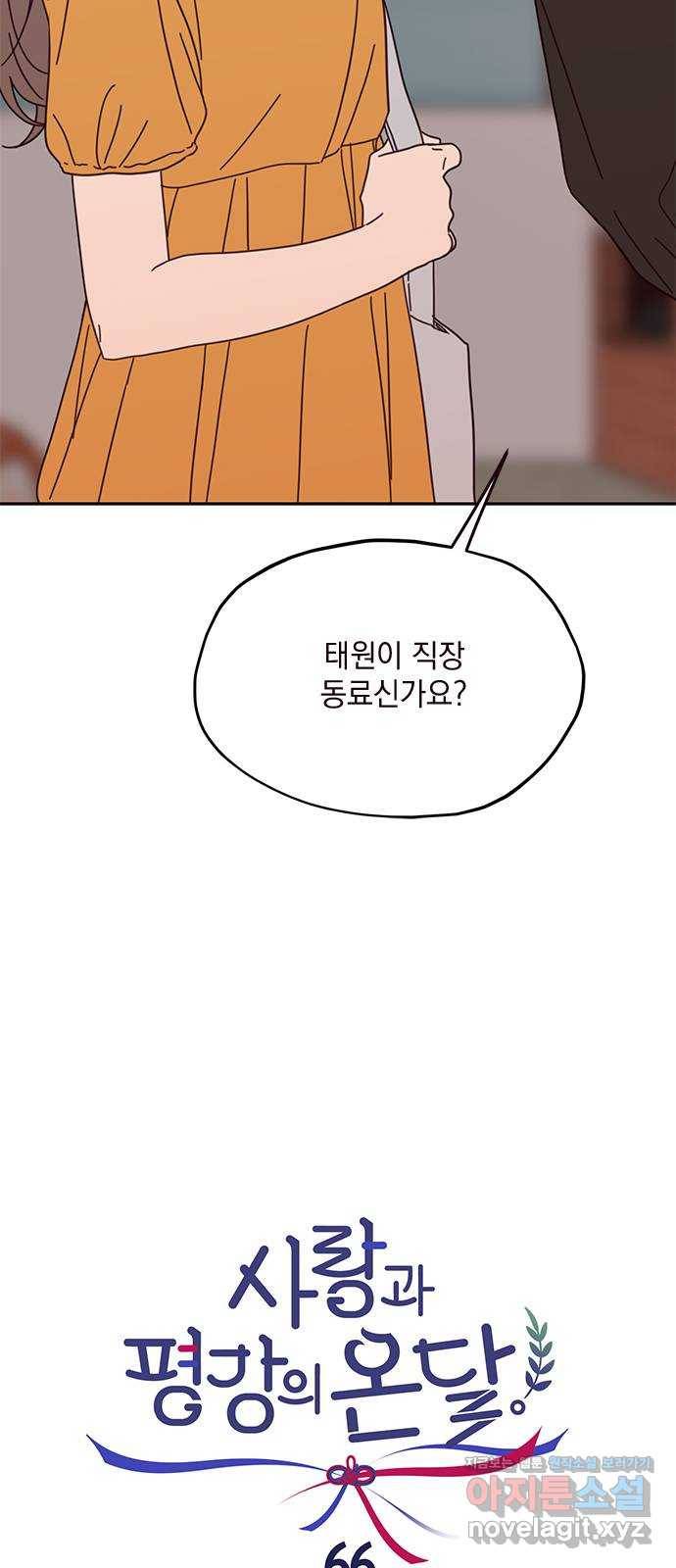 사랑과 평강의 온달! 66화 16
