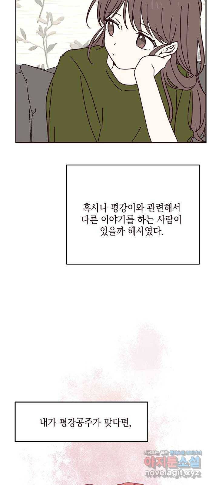 사랑과 평강의 온달! 66화 23