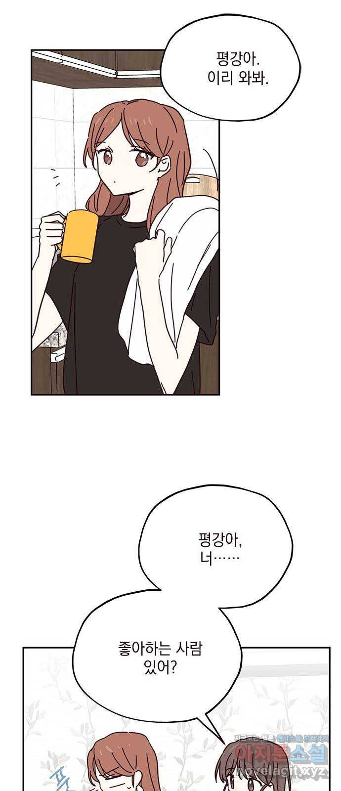사랑과 평강의 온달! 66화 26
