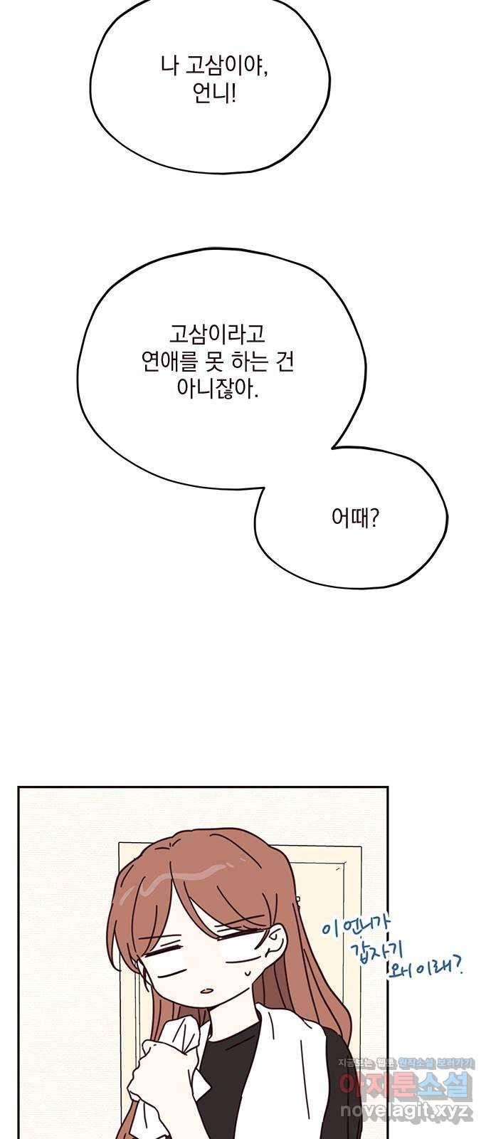 사랑과 평강의 온달! 66화 28