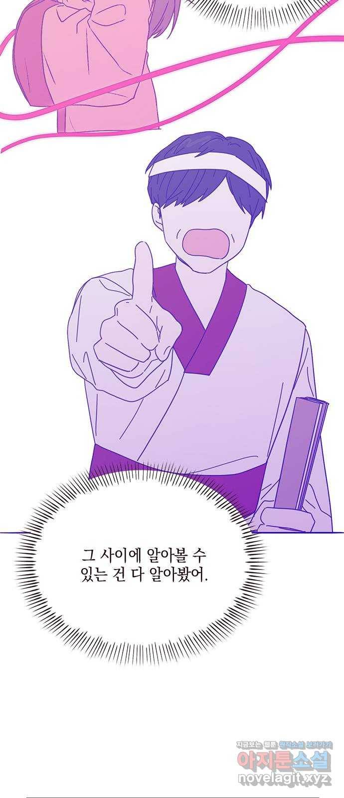 사랑과 평강의 온달! 66화 40
