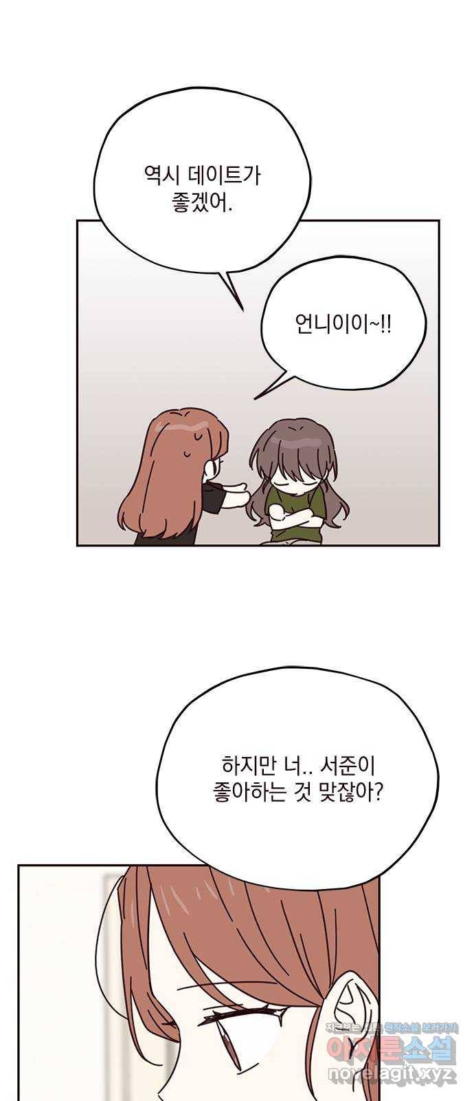 사랑과 평강의 온달! 66화 42
