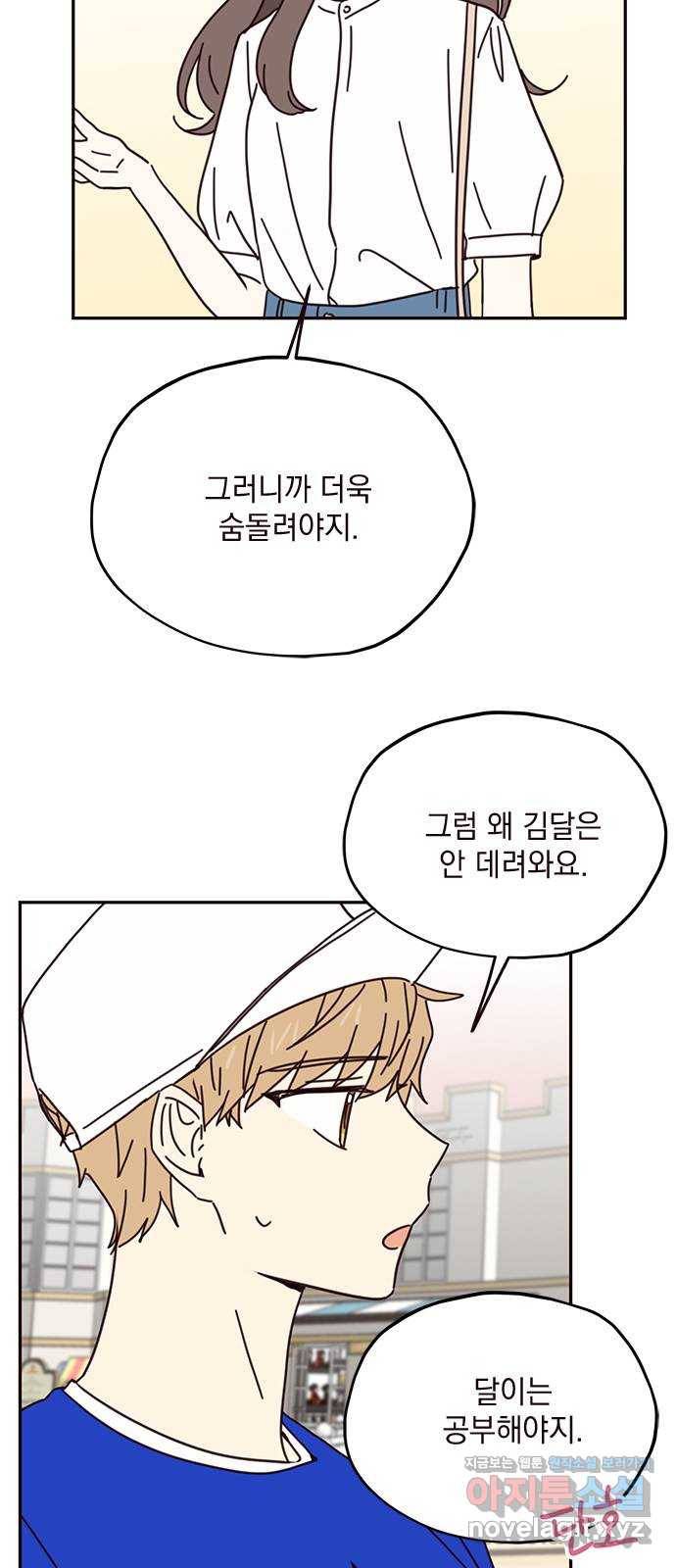 사랑과 평강의 온달! 66화 50
