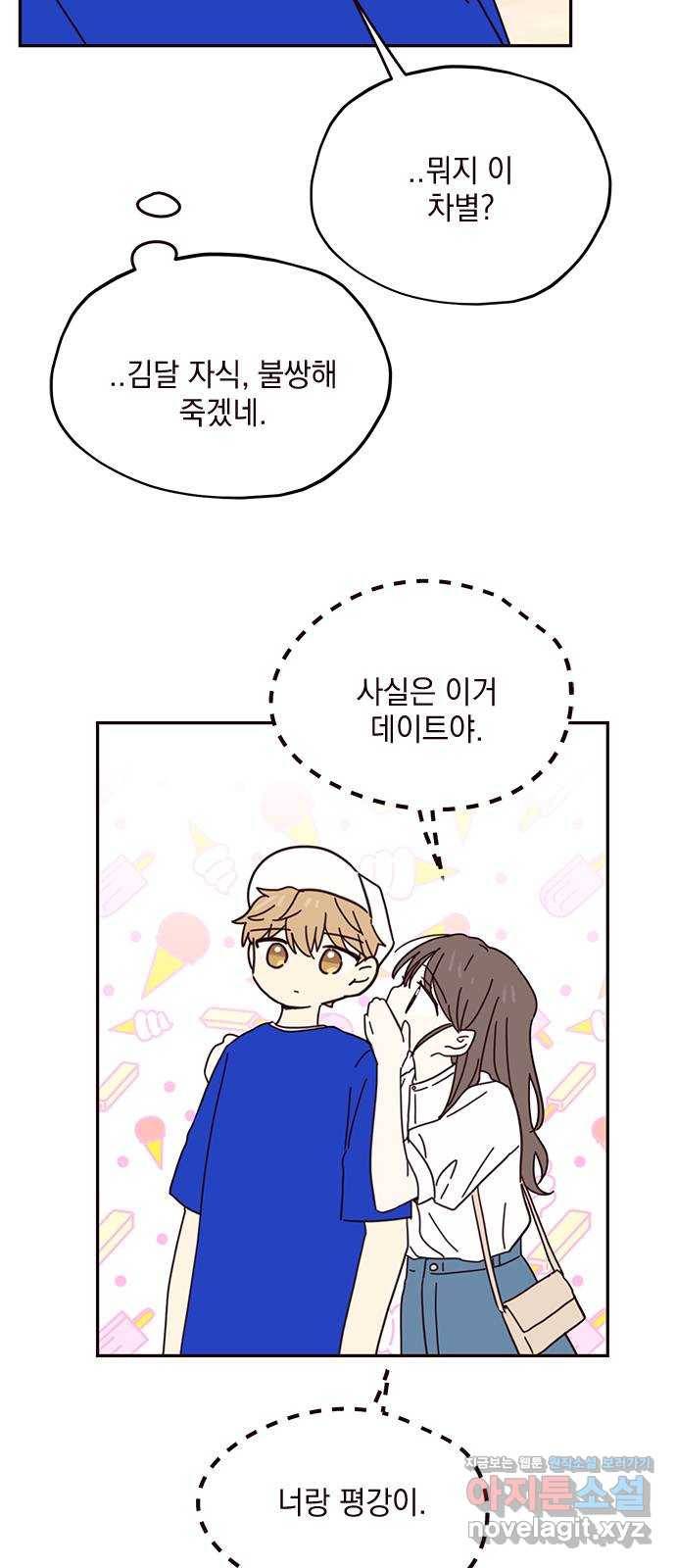 사랑과 평강의 온달! 66화 51