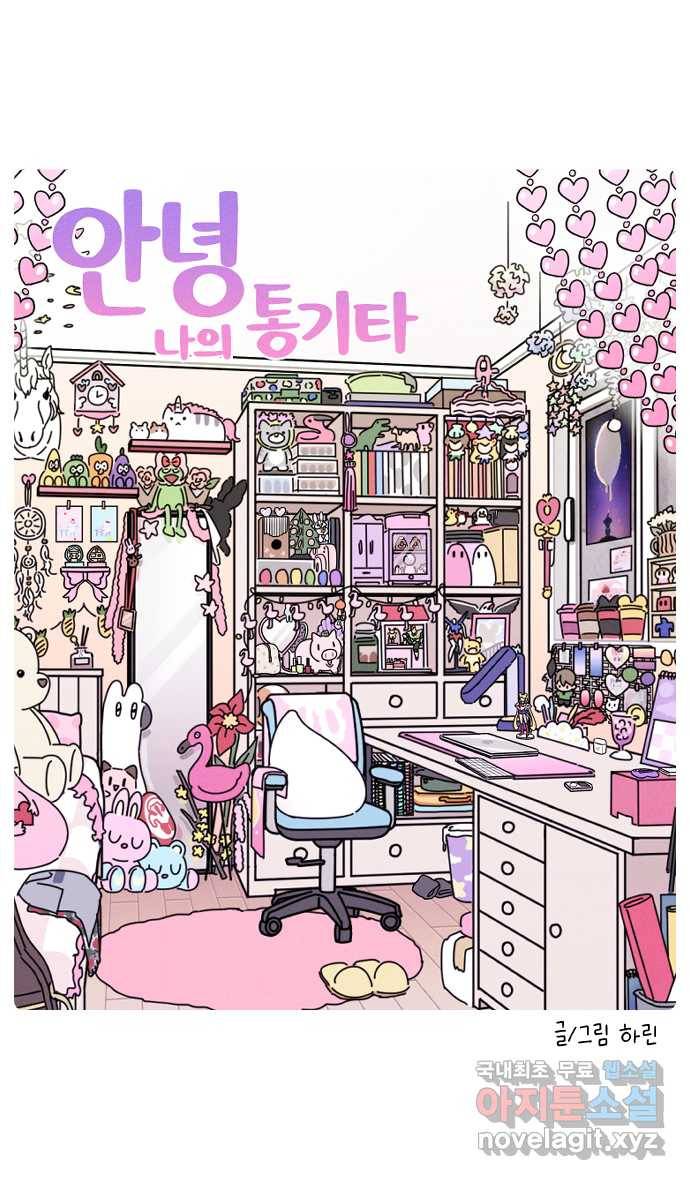 안녕, 나의 수집 01. 통기타 3
