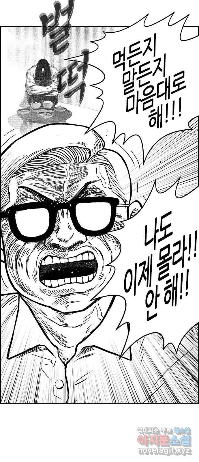 헬퍼2:킬베로스 318화. 오래된 남탕 5
