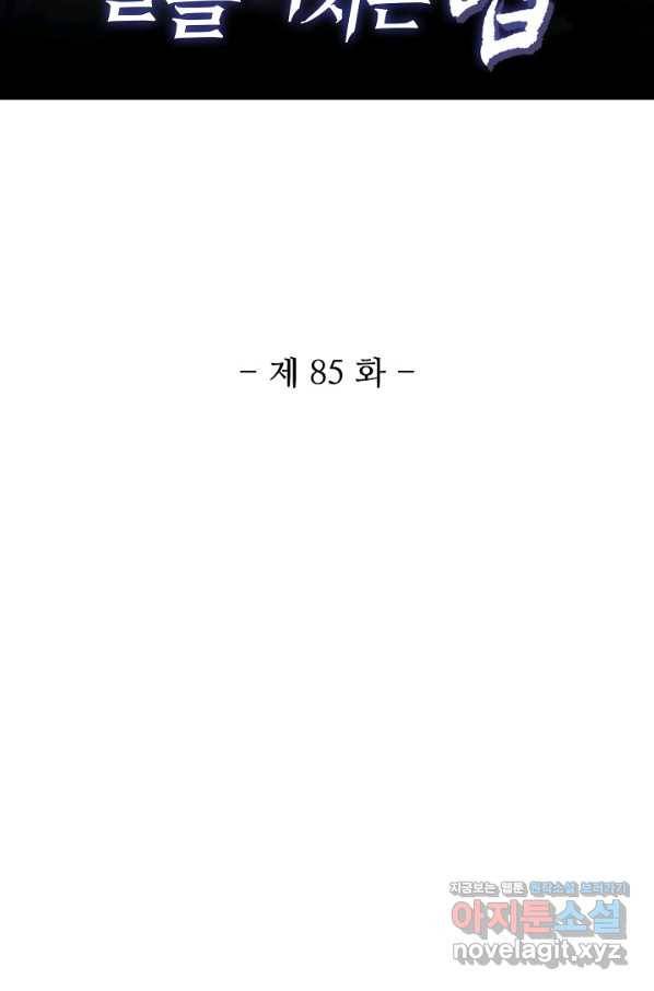 미녀 사부들에게 길들여지는 법 85화 2
