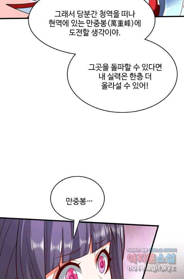 미녀 사부들에게 길들여지는 법 85화 4