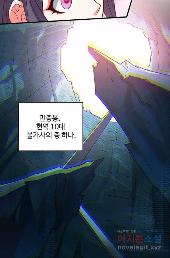 미녀 사부들에게 길들여지는 법 85화 5