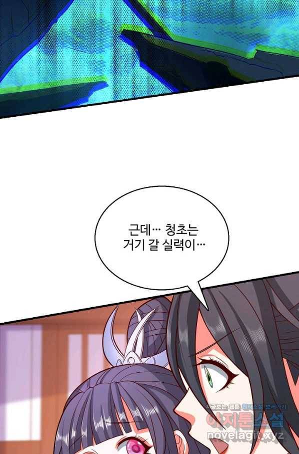 미녀 사부들에게 길들여지는 법 85화 7