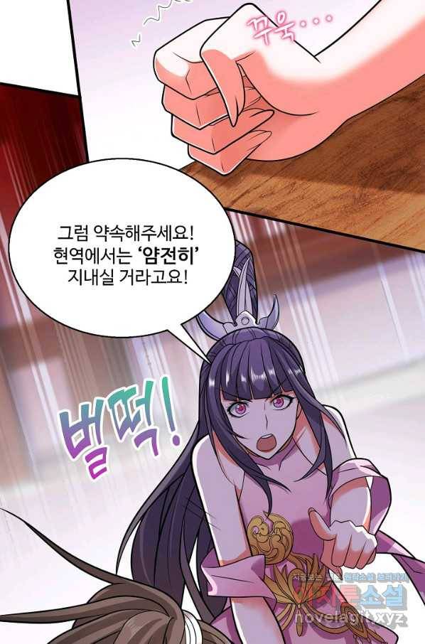 미녀 사부들에게 길들여지는 법 85화 10