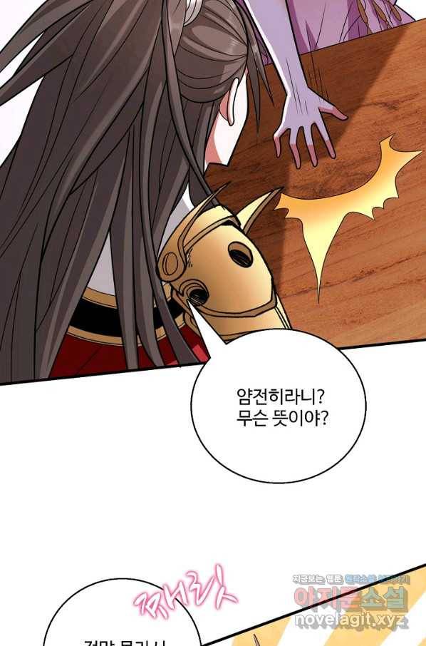 미녀 사부들에게 길들여지는 법 85화 11
