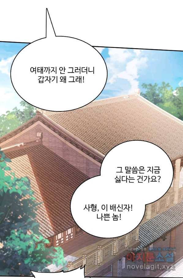 미녀 사부들에게 길들여지는 법 85화 13