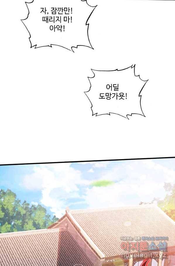 미녀 사부들에게 길들여지는 법 85화 14