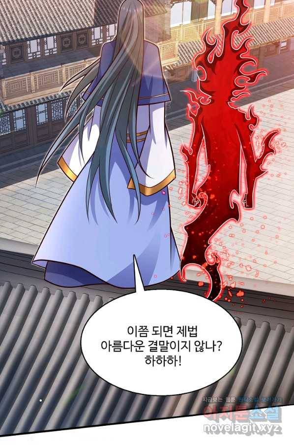 미녀 사부들에게 길들여지는 법 85화 15