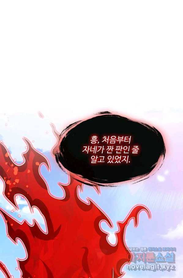 미녀 사부들에게 길들여지는 법 85화 16