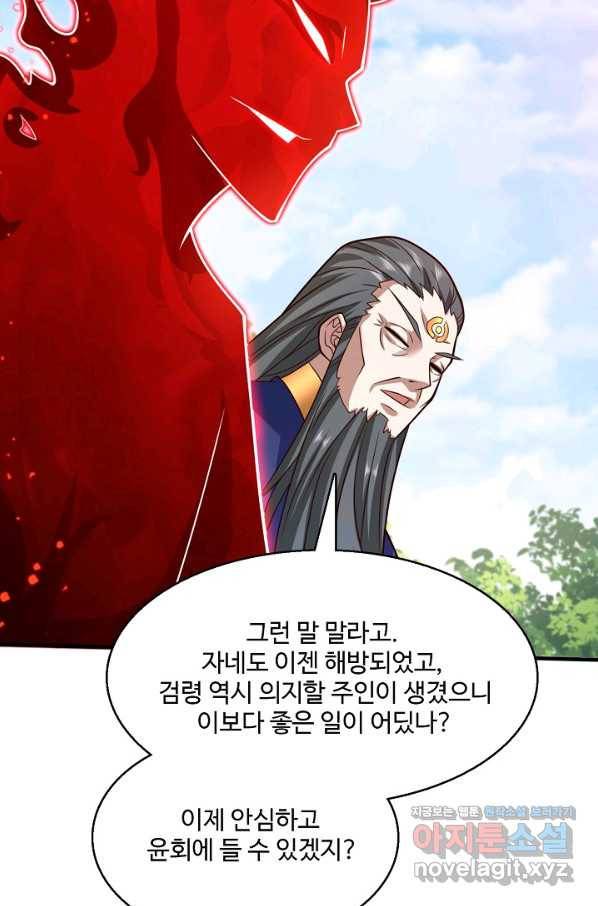 미녀 사부들에게 길들여지는 법 85화 17