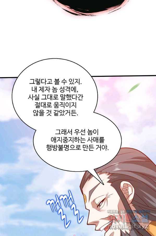 미녀 사부들에게 길들여지는 법 85화 19