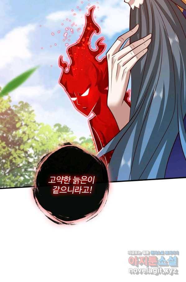 미녀 사부들에게 길들여지는 법 85화 20