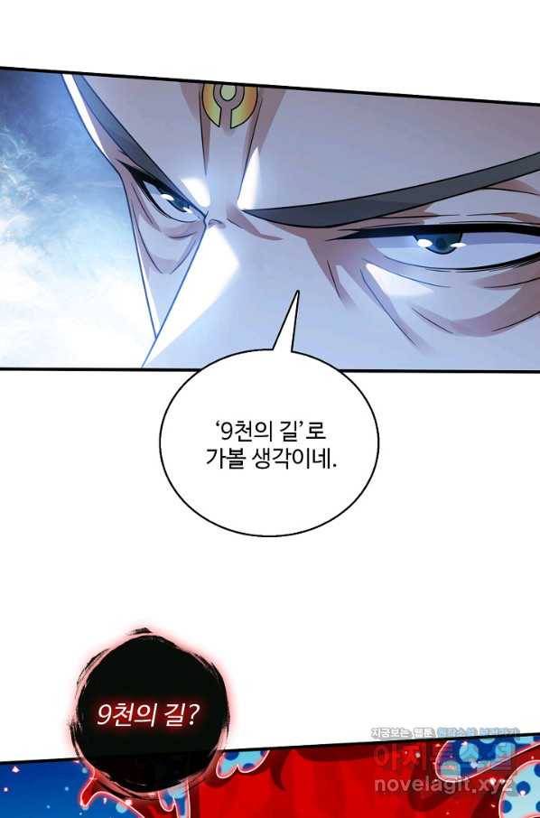 미녀 사부들에게 길들여지는 법 85화 25