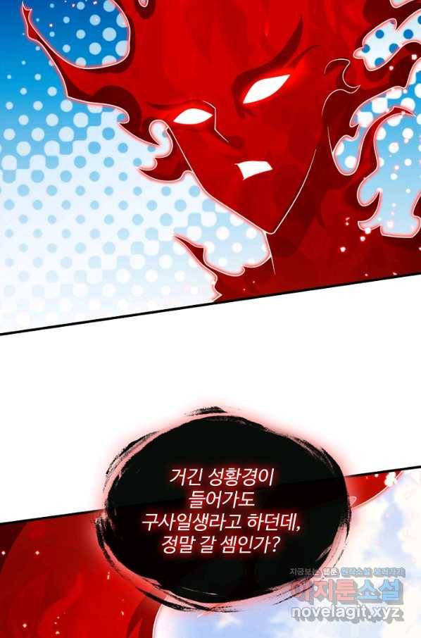 미녀 사부들에게 길들여지는 법 85화 26