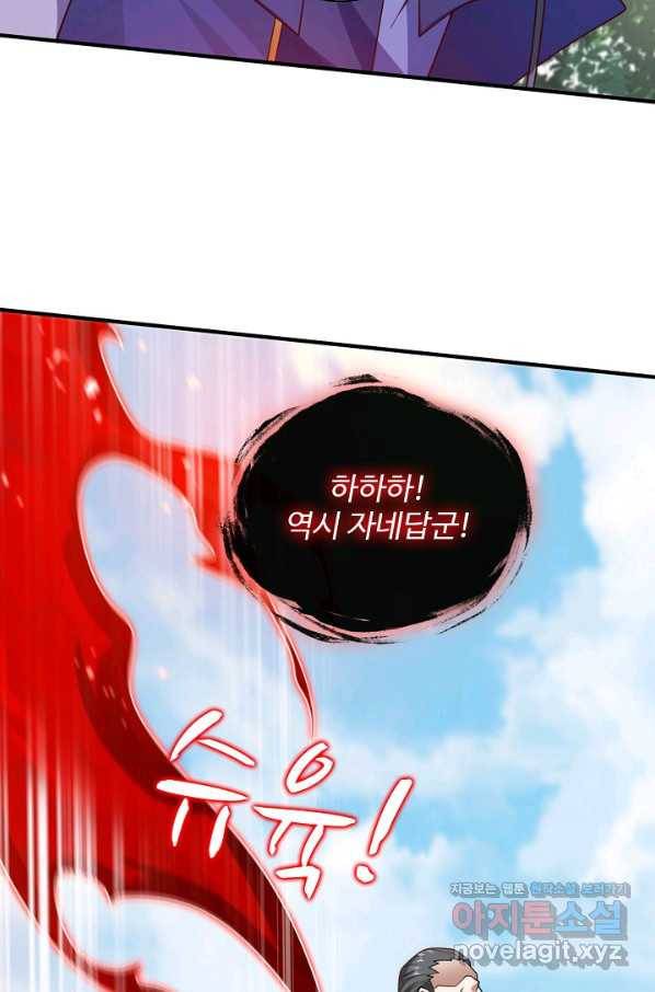 미녀 사부들에게 길들여지는 법 85화 28
