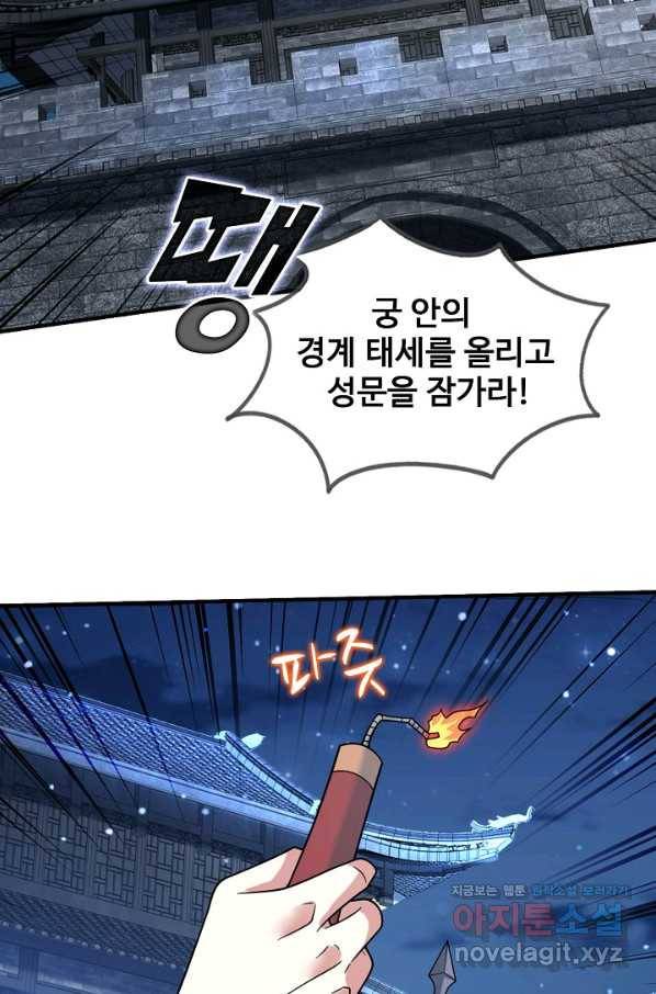 미녀 사부들에게 길들여지는 법 85화 54