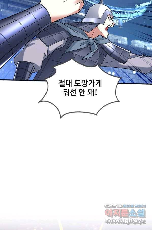 미녀 사부들에게 길들여지는 법 85화 55