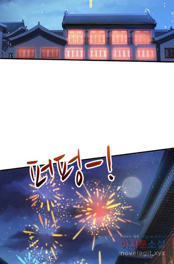 미녀 사부들에게 길들여지는 법 85화 57
