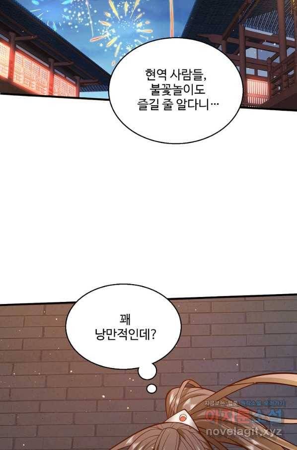 미녀 사부들에게 길들여지는 법 85화 58