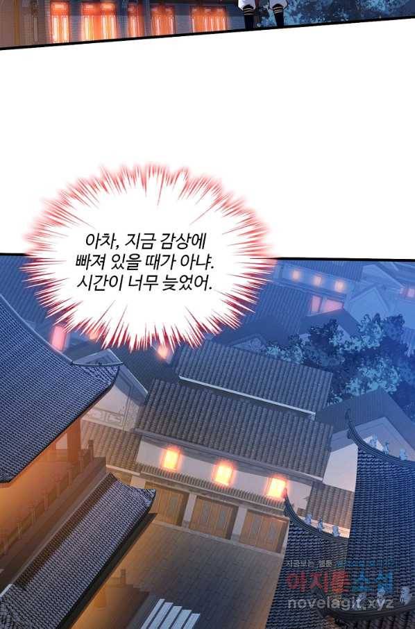 미녀 사부들에게 길들여지는 법 85화 62