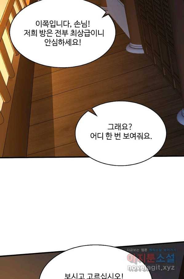 미녀 사부들에게 길들여지는 법 85화 64